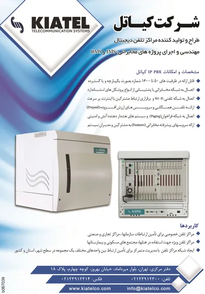 عکس طراح و تولید کننده مراکز تلفن دیجیتال تصویر شماره 1 3394