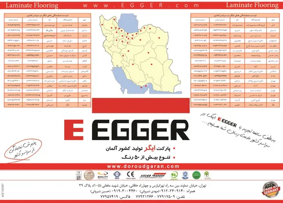 عکس پارکت ایگر تصویر شماره 1 3402