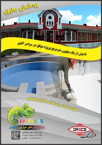 عکس پوشش عایق تصویر شماره 1 3428