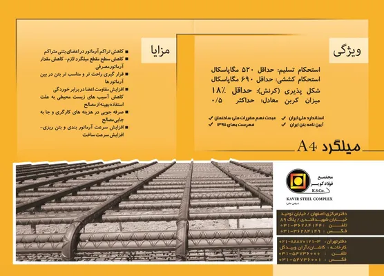 عکس میلگرد A4 تصویر شماره 1 3441