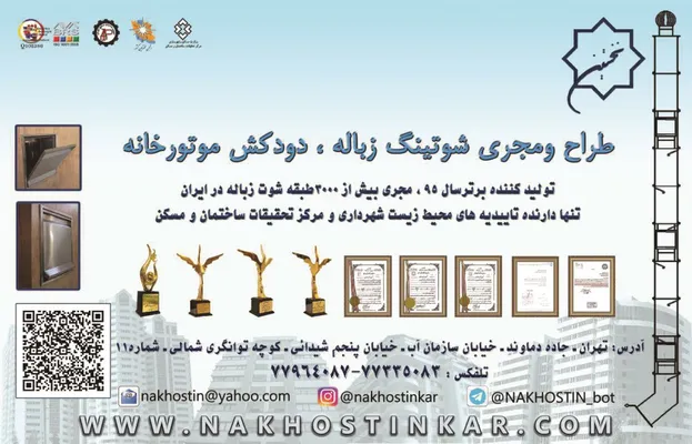عکس طراح و مجری شوتینگ زباله،دودکش موتور خانه تصویر شماره 1 3462