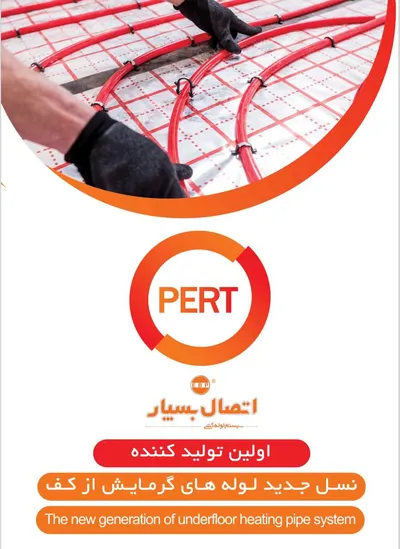 عکس لوله pert  34680