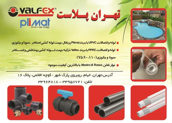 عکس لوله و اتصالات UPVC تصویر شماره 1 3474