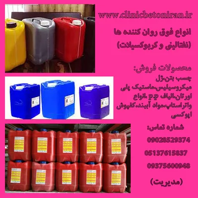 عکس  تولید و فروش انواع افزودنی های بتن ژل میکروسیلیس 34797