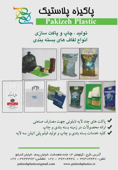 عکس پاکیزه پلاستیک تصویر شماره 1 3497