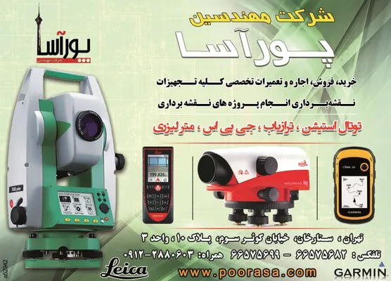 عکس تجهیزات نفشه برداری تصویر شماره 1 3504