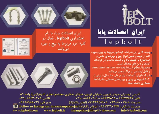 عکس ایران اتصالات پایا با نام اختصاری iepboit تصویر شماره 1 3508