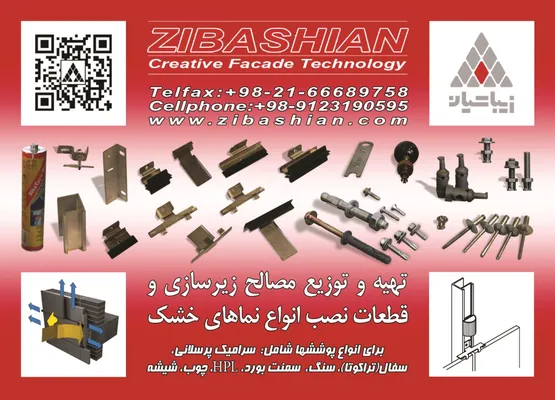 عکس مصالح زیر سازی تصویر شماره 1 3523