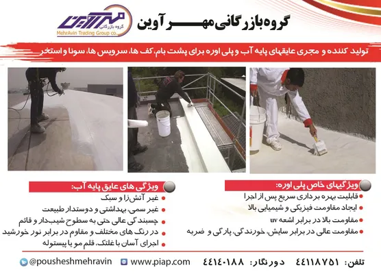 عکس عایق تصویر شماره 1 3527