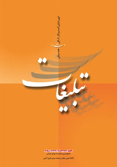 عکس تبلیغات تصویر شماره 1 3533