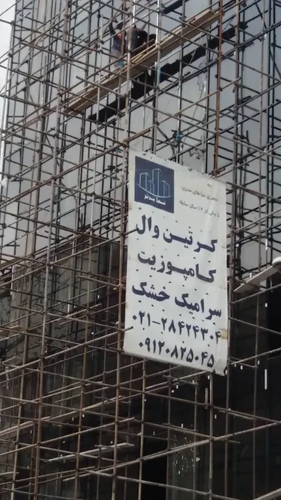 عکس مجری حرفه ایی کرتین وال نمای شیشه در تهران تهاتر هندریل قیمت 35555