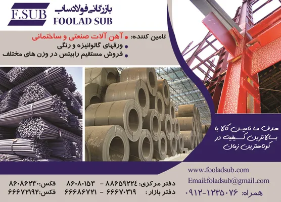 عکس تامین کننده اهنن الات صنعتی و ساختمانی تصویر شماره 1 3559