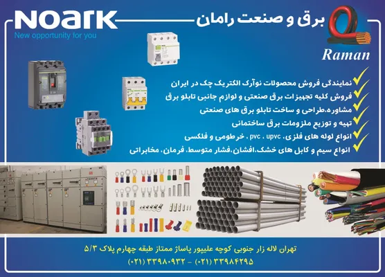 عکس برق و الکتریک آگهی در شماره 278 3604