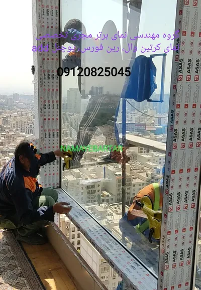 عکس نمای کرتین وال رین فورس add on کرتین وال یوچنل فول فریم لس 36099