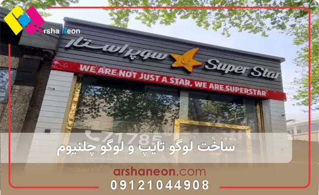 عکس تابلو چلنیوم و ساخت تابلو شرکتی 36108