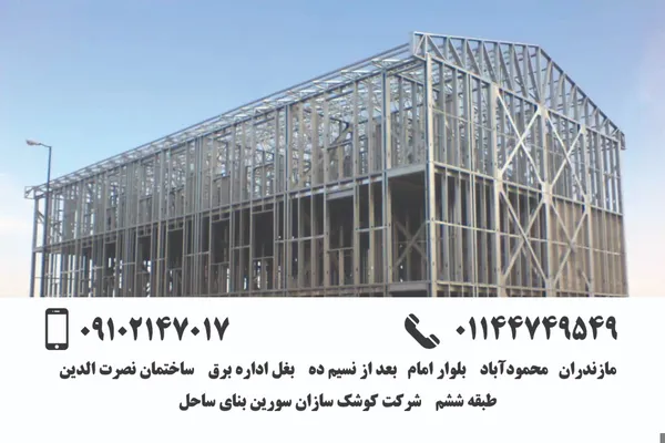 عکس ویلای پیش ساخته با سازه LSF 36229
