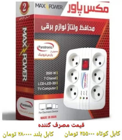عکس محافظ برق پارس ترونیک 36286