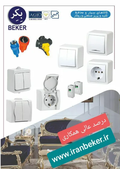 عکس کلید و پریز ایران بکر 36289