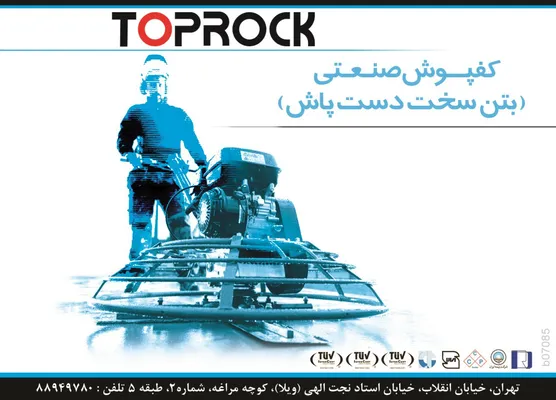 عکس کفپوش صنعتی آگهی در شماره 278 3629