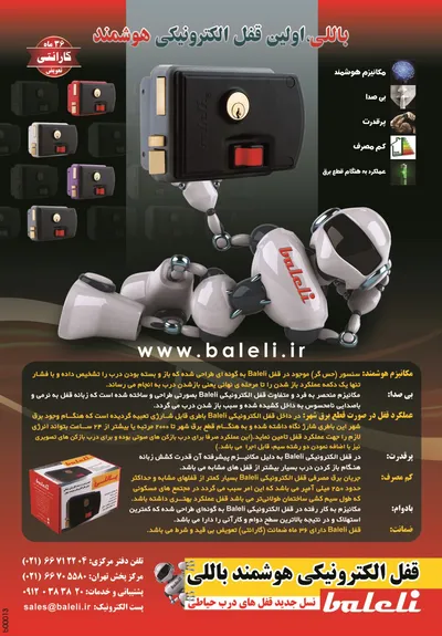 عکس قفل الکترونیکی تصویر شماره 1 3642