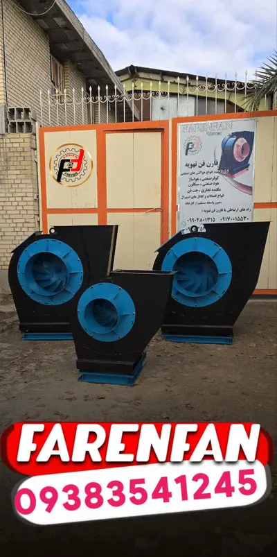 عکس قیمت فن سانتریفیوژ ✅ خرید و قیمت هواکش سانتریفیوژ صنعتی 36457