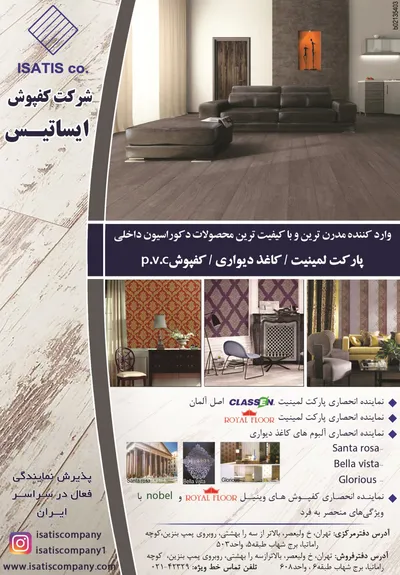 عکس وارد کننده مدرن ترین و با کیفیت ترین محصولات دکوراسیون داخلی تصویر شماره 1 3667