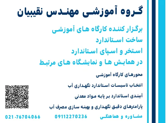 عکس گروه آموزشی مهندس نقیبیان 36689