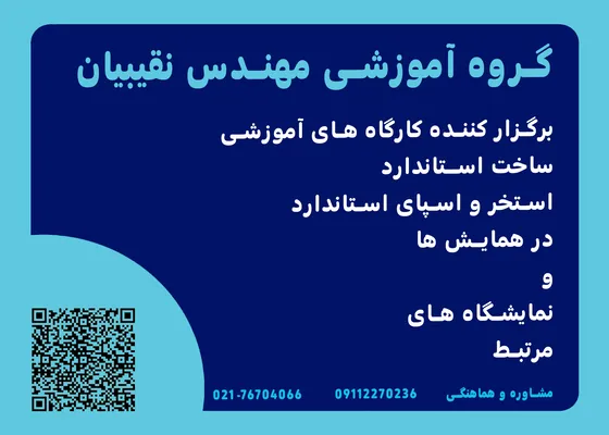 عکس گروه آموزشی مهندس نقیبیان 36690