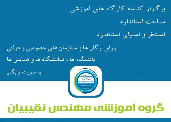 عکس گروه آموزشی مهندس نقیبیان 36691