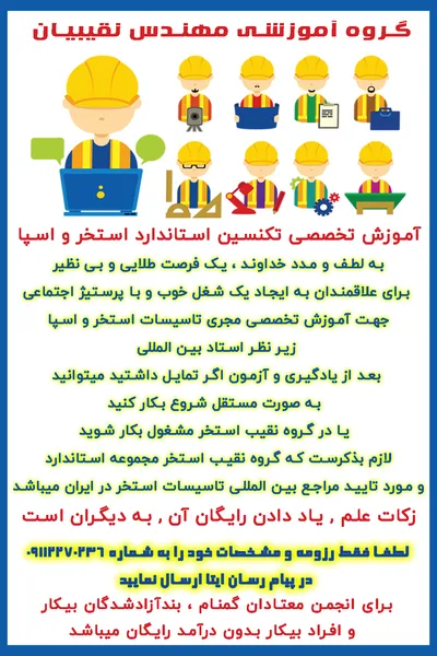 عکس گروه آموزشی مهندس نقیبیان 36693