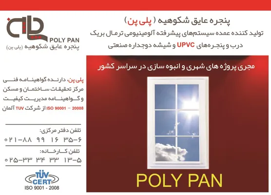عکس تولید کننده عمده سیستم های پیشرفته الومینیومی ترمال بریک تصویر شماره 1 3671