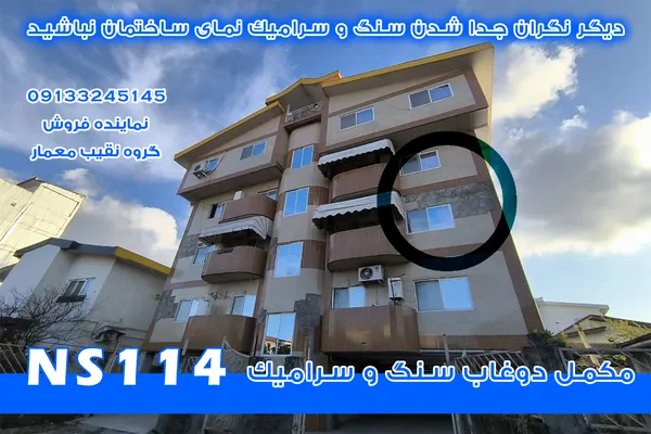 عکس نمایندگی مکمل بتن NS110  بابلسر 36710