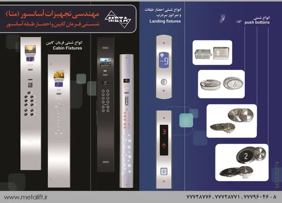 عکس شستی کابین و احضار طبقه اسانسور تصویر شماره 1 3673