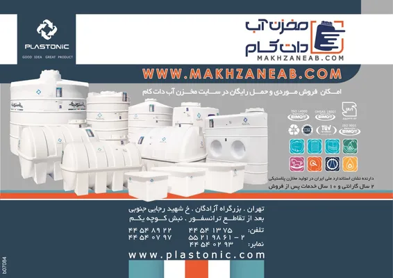 عکس مخزن آب تصویر شماره 1 3675