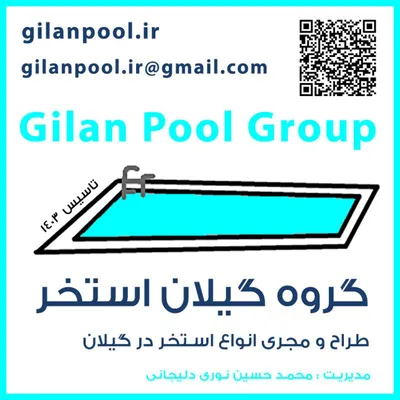 عکس گروه گیلان استخر 36772