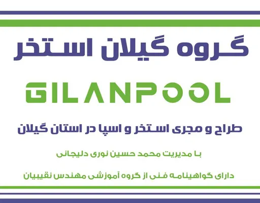 عکس گروه گیلان استخر 36773