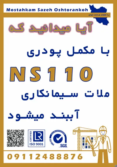 عکس نمایندگی مستحکم سازه اشترانکوه در گیلان 36784