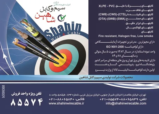 عکس سیم و کابل تصویر شماره 1 3685