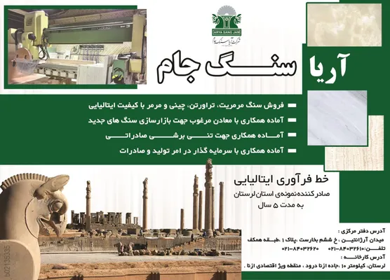 عکس سنگ ساختمان آگهی در شماره 278 3693