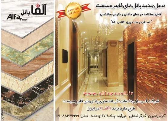 عکس فایبرسمنت تصویر شماره 1 3700