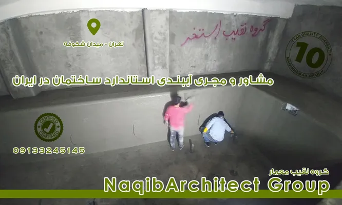 عکس آببندی ساختمان در قم 37201