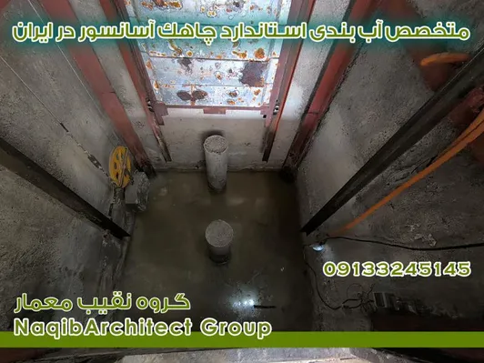 عکس آببندی ساختمان در اراک 37379