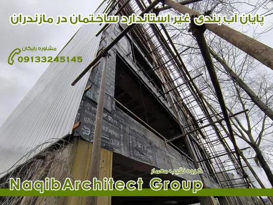 عکس آببندی ساختمان در اراک 37380