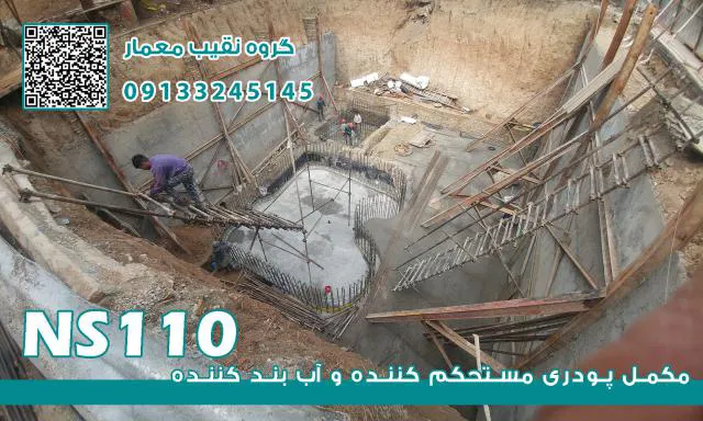 عکس آببندی ساختمان در اراک 37382