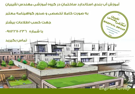 عکس آببندی ساختمان در اراک 37387