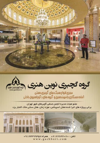 عکس گچبری آگهی در شماره 1286 3759