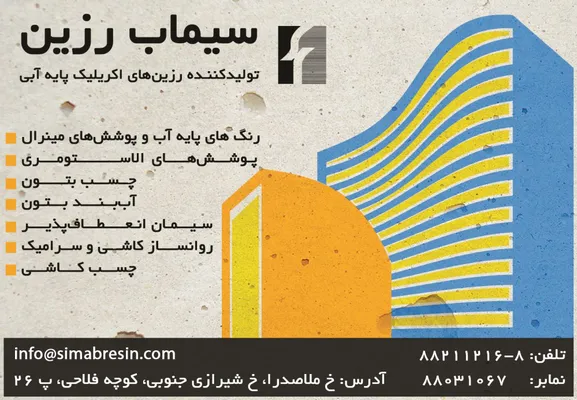 عکس رنگ و رزین, آگهی در شماره 1282 3815