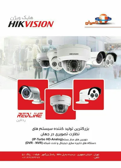 عکس بزرگترین تولید کننده سیستم های نظارت تصویری در جهان تصویر شماره 1 3821