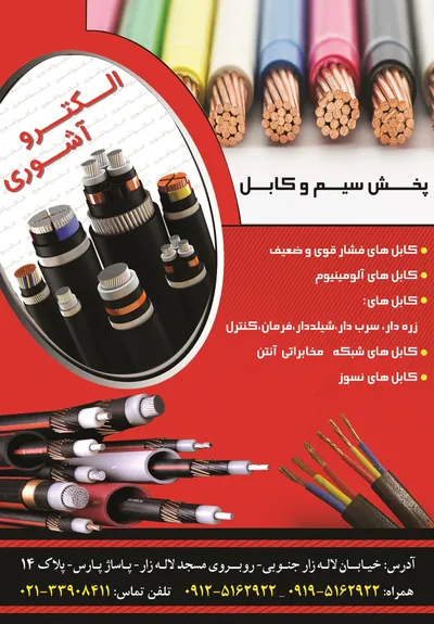 عکس سیم و کابل تصویر شماره 1 3836