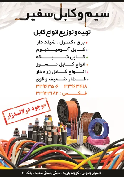 عکس تهیه و تزیع کابل تصویر شماره 1 3848